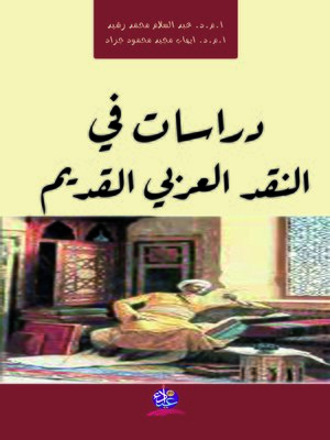 cover image of دراسات في النقد العربي القديم